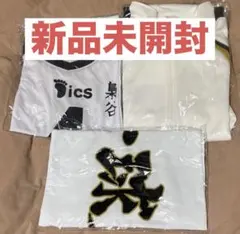 ハイキュー!!10周年記念ジャージユニフオーム XL 横断幕タオル公式