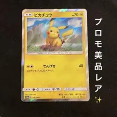 ピカチュウ：トイザらスのポケカくじ PROMO SM-Pプロモカード 262