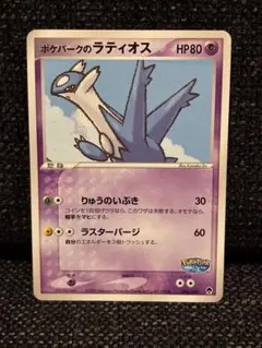 2026年最新】ポケパークのラティオスの人気アイテム - メルカリ