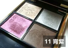 SUQQU シグニチャーカラーアイズ 11 宵紫 アイシャドウ