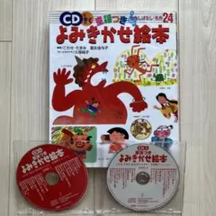 CDできく童謡つきよみきかせ絵本 : むかしばなし・名作24