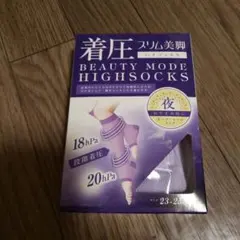 着圧スリム美脚ソックス