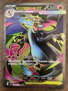 メガリザードンex 094/080 SR ポケモンカードゲーム インフェルノX