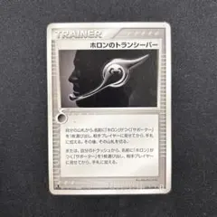 ポケモンカード ホロンのトランシーバー 076/086のサムネイル