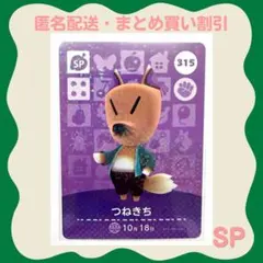 匿名配送】amiibo つねきち あつまれどうぶつの森 - メルカリ