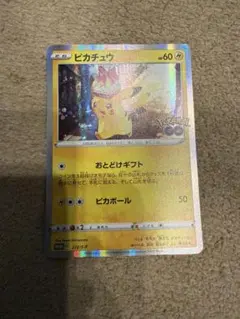 2026年最新】ピカチュウ プロモ ポケモンgoの人気アイテム - メルカリ