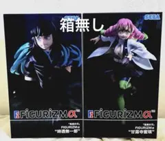 2026年最新】figurizmα 鬼滅の刃の人気アイテム - メルカリ