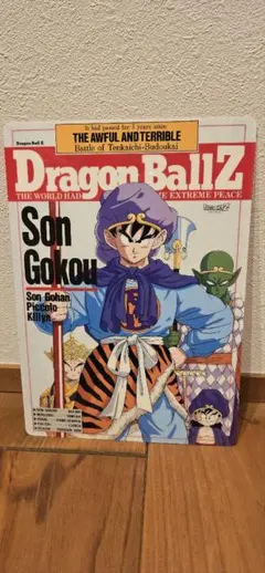 ドラゴンボールZ 下敷き