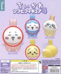 ちいかわ ソフビフィギュア 4