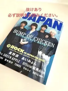 ロッキングオンジャパン