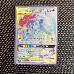 PSA10 レシラム＆ゼクロムGX RR SM11b ドリームリーグ - メルカリ