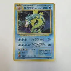 ギャラドス ☆ 第1弾拡張パック 渦巻きホロ 旧裏 ポケモンカード