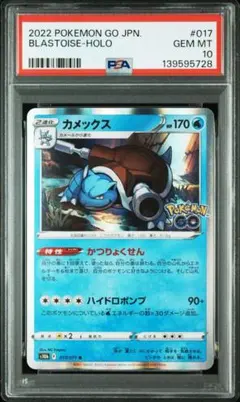 【psa10】カメックス R S10b Pokémon GO 017/071