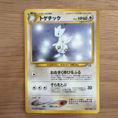 トゲチック ポケモンカード 旧裏