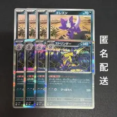 (匿名配送) エレズン・ストリンダーR 各4枚セット