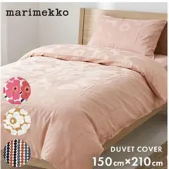 【日本未入荷レア】マリメッコ　デュべカバー　ピローケース　マーライスルース 日本未入荷レア】マリメッコ デュべカバー ピローケース マーライ