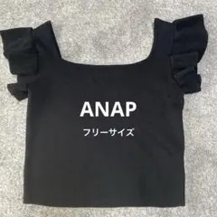 ANAPのフリル付き黒半袖トップス Fサイズ