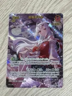 ホロカ 百鬼あやめ UR 2nd ホロライブ あやめ アヤカシヴァーミリオン