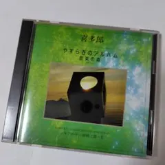 喜多郎 　シルクロード２ CD159