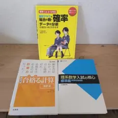 坂田アキラの場合の数・確率・データの分析が面白いほどわかる本