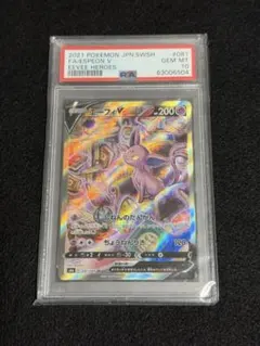 エーフィ V SR PSA10