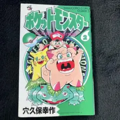 ポケットモンスター D・P編 ダイヤモンド パール 1巻 初版 穴久保幸作