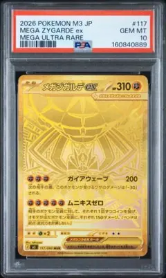 PSA10】メガジガルデex M3 117/080 ムニキスゼロ - メルカリ