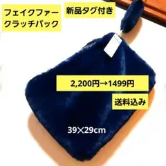 フェイクファークラッチバック