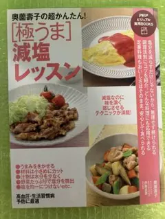 極うま減塩レッスンのサムネイル