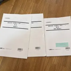 2025年度 LEC土地家屋調査士試験 直前答練 - メルカリ