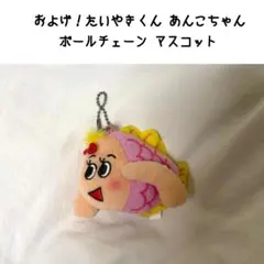 2026年最新】およげ!たいやきくんの人気アイテム - メルカリ