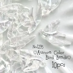 ♡no.1295鳥のオーロラカラービーズ♡つばめインコレトロ春ハワイフラダンス海