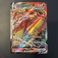 ポケモンカード バシャーモ VMAX RRR S8b 020/184