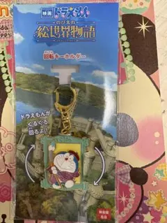 ドラえもん 回転キーホルダー　のび太の絵世界物語