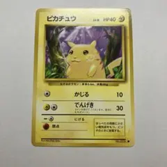 激レア！！【旧裏】【美品】ピカチュウ ● 第1弾拡張パック 初版