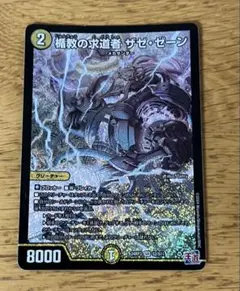 楯教の求道者ザゼゼーン プレイ用 1枚