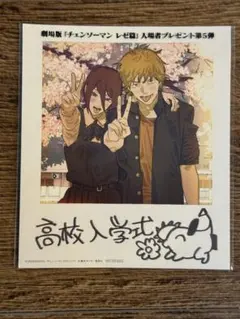 チェンソーマン 高校入学式 映画特典 第5弾 ブロマイド