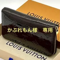 【鑑定済】ルイヴィトン ジッピーウォレット ヴェルニ アマラント 長財布