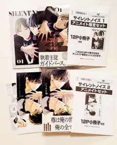 サイレントノイズ 1～2