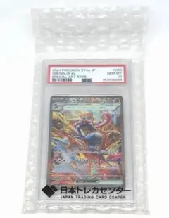 【PSA10】ゲッコウガex SAR SV5a クリムゾンヘイズ 090/066