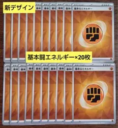 【BPデッキビルド】テラスタルデザイン　基本闘エネルギー 20枚セット㉚