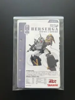 装甲騎兵ボトムズ アクティックギア AG-V06 ベルゼルガ