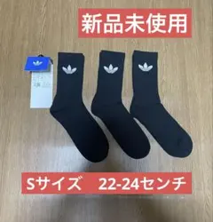 新品　adidas ブラッククルーソックス 3足セット　Sサイズ　22-24