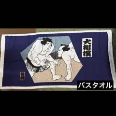若乃花 貴乃花 手形入りバスタオル - メルカリ