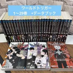 送料無料】ワールドトリガー 1-29巻 既刊全巻セット - メルカリ