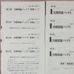 共通テスト対策　2026駿台実戦問題パックV 第2回〜5回