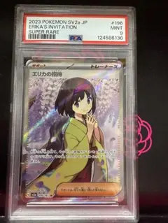 2025年最新】エリカの招待srの人気アイテム - メルカリ