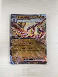 ストリンダーex