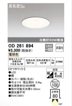 OD 261 894 LEDダウンライト