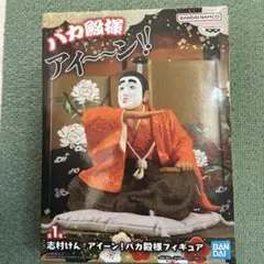 バカ殿様アイーンフィギュア
